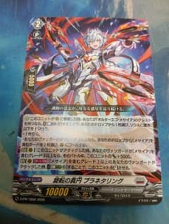 ヴァンガード プロモ 旋転の真円 プラネタリング - メルカリ