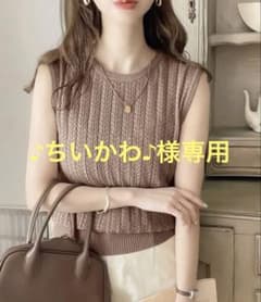 ♪ちいかわ♪様専用【新品未使用】classical elf ケーブルニット Mのサムネイル