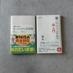 ほったらかし投資術 新・臆病者のための株入門 2冊セットのサムネイル
