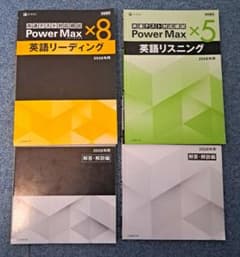 Z会 共通テスト対応模試 PowerMax 英語リーディング 英語リスニングのサムネイル