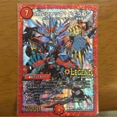 ボルシャックドギラゴンのサムネイル