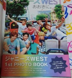 ジャニーズWEST 写真集 おおきに。のサムネイル