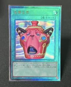遊戯王 怠慢な壺 アルティメットレア - メルカリ