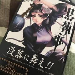 黒執事 29のサムネイル