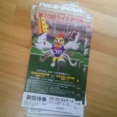 ライスボウルチケットのサムネイル