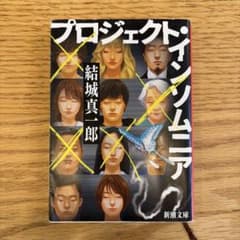 プロジェクト・インソムニアのサムネイル