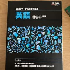 マーク式総合問題集英語 2019のサムネイル