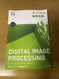 ディジタル画像処理のサムネイル