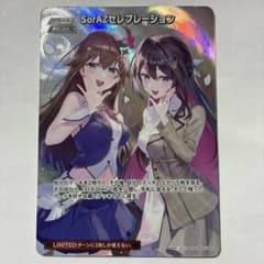SorAZセレブレーション SR ホロカ - メルカリ