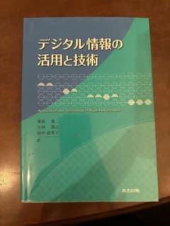 デジタル情報の活用と技術のサムネイル