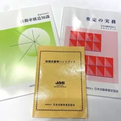 JAAI 中古車査定士テキスト - メルカリ