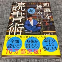 知識を操る超読書術のサムネイル