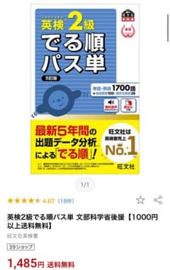 英検２級でる順パス単のサムネイル
