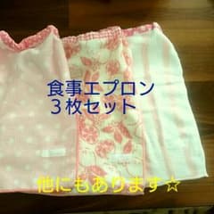 食事エプロン セット1のサムネイル