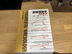基礎運動学のサムネイル
