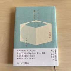 すべてのものは優しさをもつのサムネイル