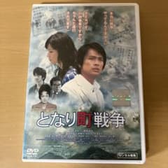 となり町戦争のサムネイル
