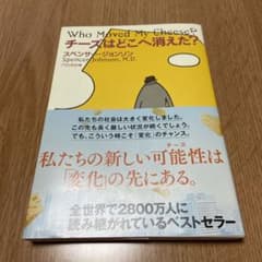 本　チーズはどこへ消えた?  大谷翔平のサムネイル