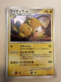 ライチュウ ☆ 拡張パック 破空の激闘 DP6 025/092 - メルカリ