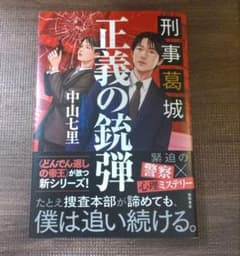 刑事葛城 正義の銃弾 - 3