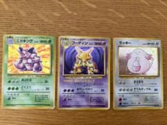 第1弾 拡張パック】旧裏 ポケモンカードゲーム ホロ3枚 まとめ売り