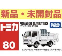 タカラトミー No.８７ プロパンガス配送車