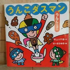 うんこダンスマンのサムネイル