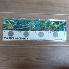 岡本太郎　TARO MONEY コインセットのサムネイル