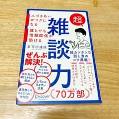 超雑談力のサムネイル