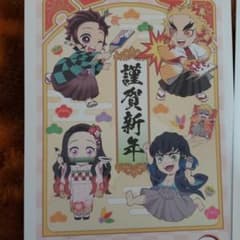 鬼滅の刃年賀状のサムネイル