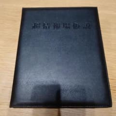 苫米地英人　DVD 第1弾　超情報場仮説のサムネイル