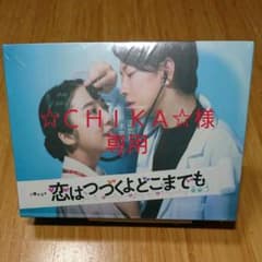 恋はつづくよどこまでも DVD-BOX〈6枚組〉のサムネイル
