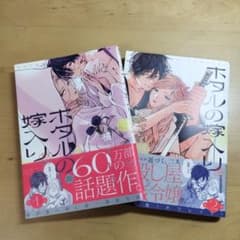 ホタルの嫁入り 1-2巻セットのサムネイル