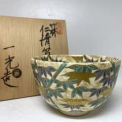 ☆茶3音羽山窯上山一光竹林仁清写茶碗 共箱 口径約12.3cm東R8-0204①