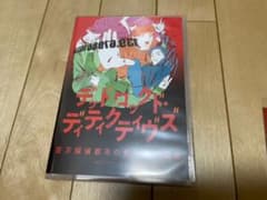 READING MUSEUM デッドロックド・ディティクティヴズ～百万探偵都市…のサムネイル