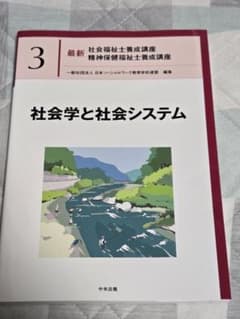 社会学と社会システムのサムネイル