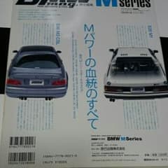 【最終値下】BMW Mシリーズ Mパワーの血統のすべて BMWオンリーマガジンのサムネイル