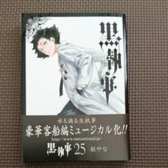 黒執事 25のサムネイル