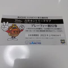 吉井カントリークラブ　プレーフィー割引券のサムネイル