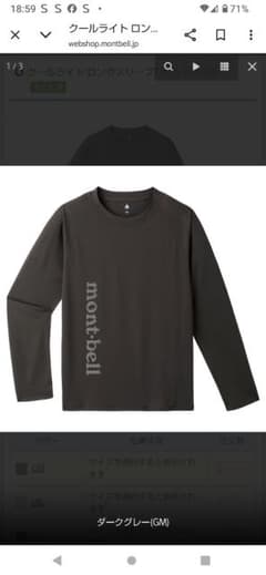montbell ロングスリーブ Tシャツ ダークグレーのサムネイル