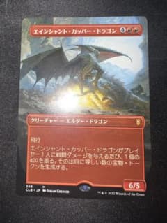 エインシャント・カッパー・ドラゴン 非foil - メルカリ