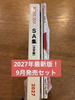 KOSUZO SA集 法学編 2027 昇試サブノート 2026 2冊のサムネイル