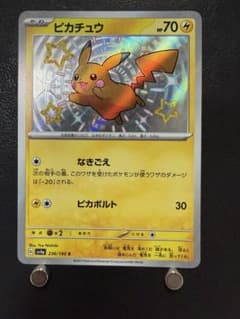 【丁寧梱包】ピカチュウ S sv4a シャイニートレジャーex 236/190 ピカチュウ S [SV4a 236/190] シャイニートレジャーex - メルカリ