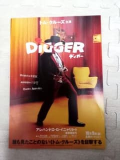 ディガー 映画チラシのサムネイル