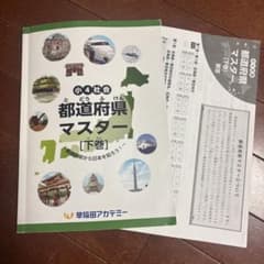 小4社会 都道府県マスター 下巻のサムネイル