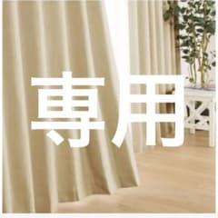 ニトリ　カーテン　ノーブル3 ベージュ　100×230 2枚のサムネイル