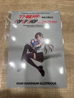 【エヴァ× シン・仮面ライダー】ポストカード 真希波・マリ・イラストリアスのサムネイル