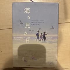 海を見た日のサムネイル