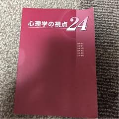心理学の視点のサムネイル