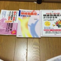 線維筋痛症 専門書のサムネイル